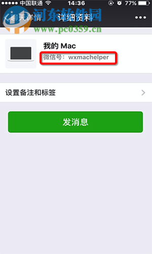 微信我的mac使用教程