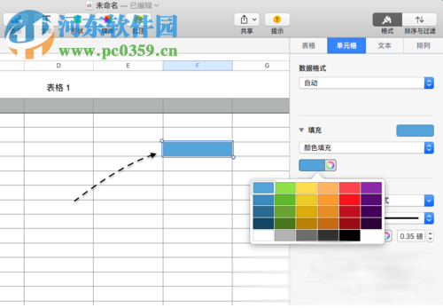 Numbers單元格自動填充顏色教程