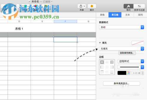 Numbers單元格自動填充顏色教程