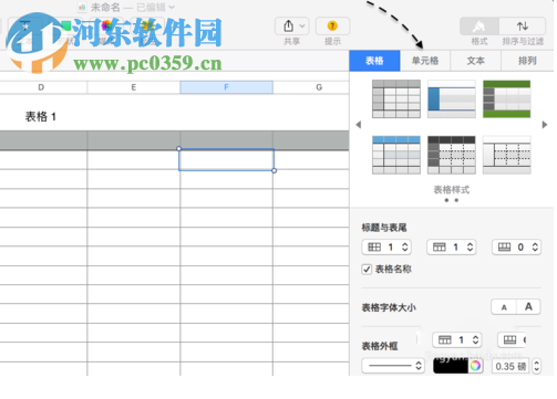 Numbers單元格自動填充顏色教程