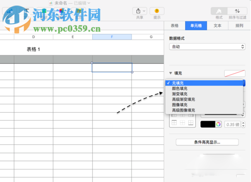 Numbers單元格自動填充顏色教程