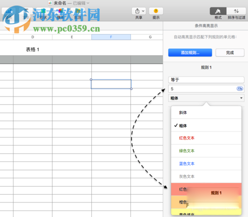 Numbers單元格自動填充顏色教程