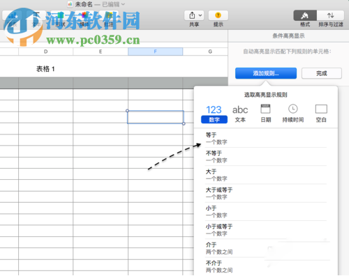 Numbers單元格自動填充顏色教程