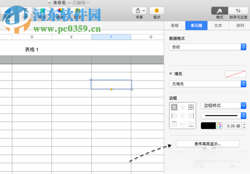 Numbers單元格自動填充顏色教程