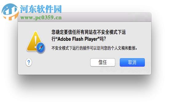 Safari Flash插件故障解決方法