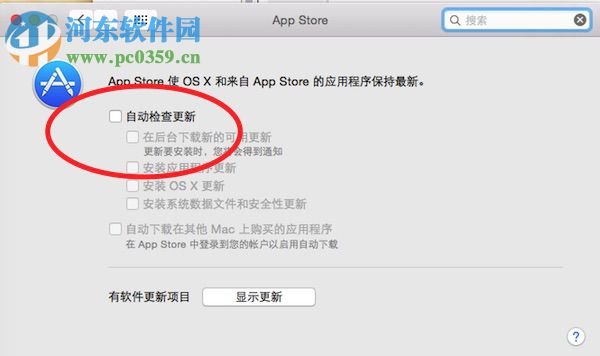 Mac App Store關(guān)閉自動(dòng)更新教程