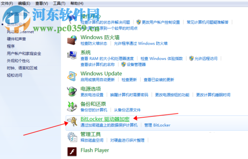 win7硬盤加密的方法