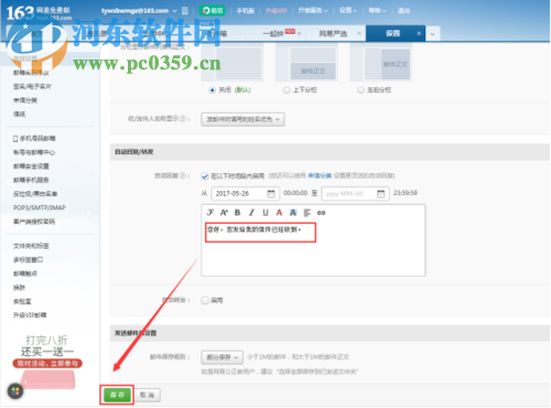 網(wǎng)易郵箱自動(dòng)回復(fù)設(shè)置的方法