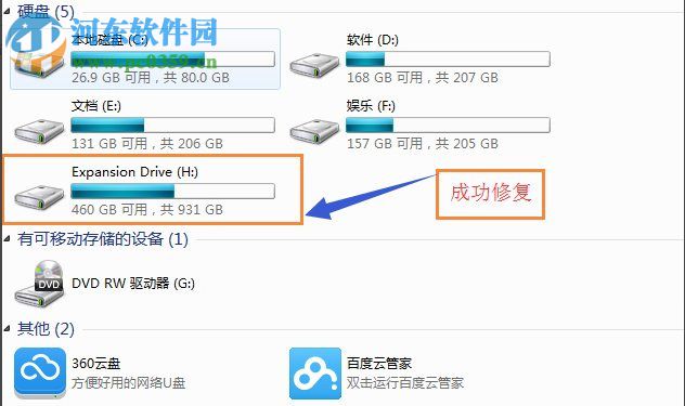 移動(dòng)硬盤打不開提示格式化的解決方法