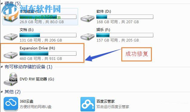 移動(dòng)硬盤打不開提示格式化的解決方法