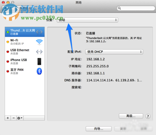 蘋(píng)果Mac快速切換DNS地址教程