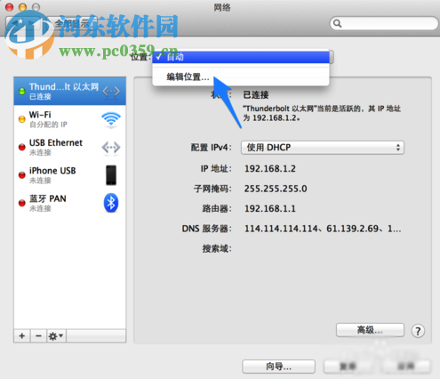 蘋(píng)果Mac快速切換DNS地址教程