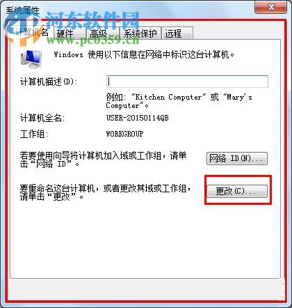 win7設(shè)置局域網(wǎng)工作組的方法