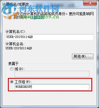 win7設(shè)置局域網(wǎng)工作組的方法