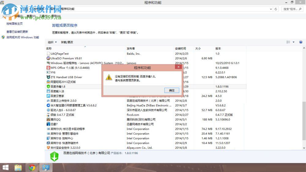 win7卸載百度殺毒軟件的方法