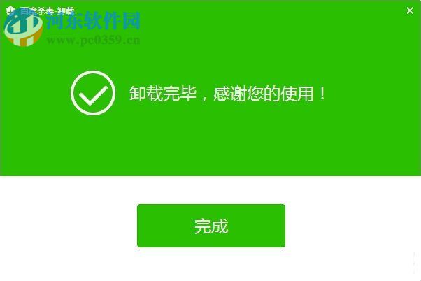 win7卸載百度殺毒軟件的方法