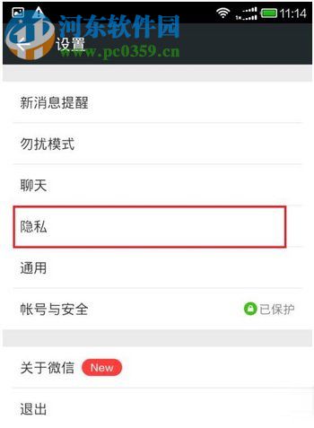 微信號隱藏不讓任何人看到的方法