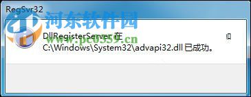 win7注冊dll時加載失敗的解決方法