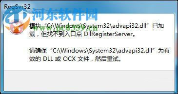 win7注冊dll時加載失敗的解決方法