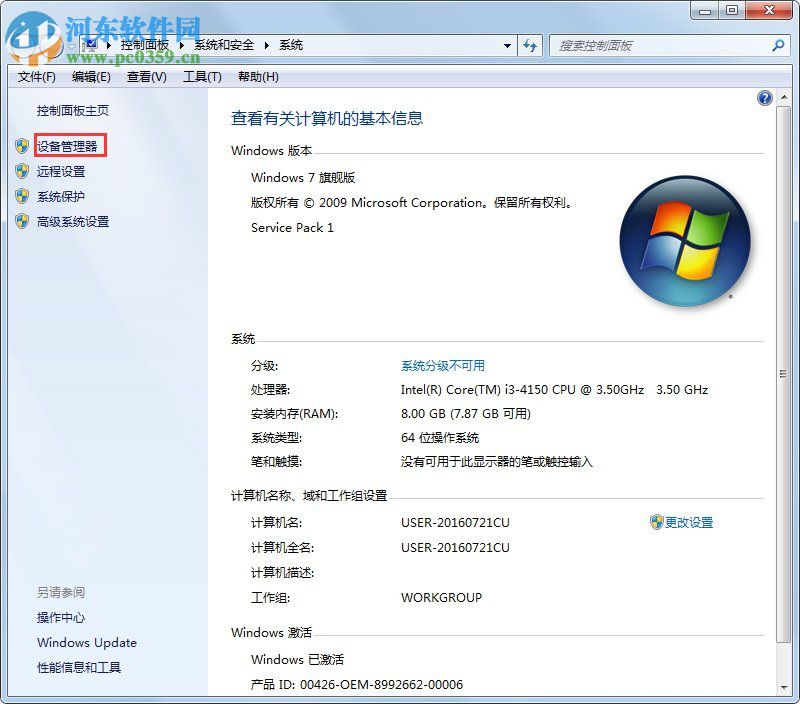 win7設備管理器快速打開的方法