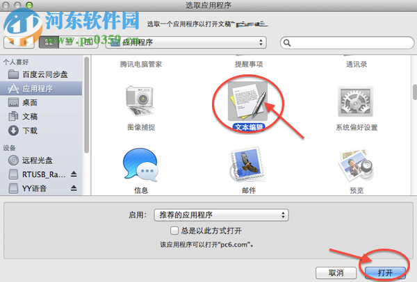 Mac設(shè)置默認(rèn)文本打開(kāi)方式教程