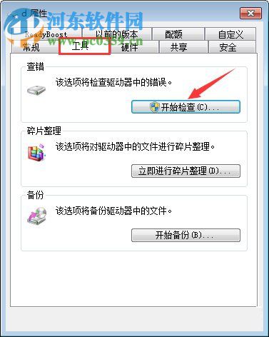 Win7系應(yīng)用磁盤(pán)掃描的方法