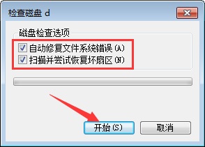 Win7系應(yīng)用磁盤(pán)掃描的方法