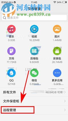 vivo Xplay6沒有數(shù)據(jù)線連電腦教程