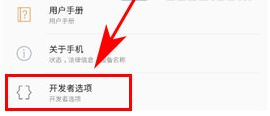 三星S8開啟開發(fā)者選項方法