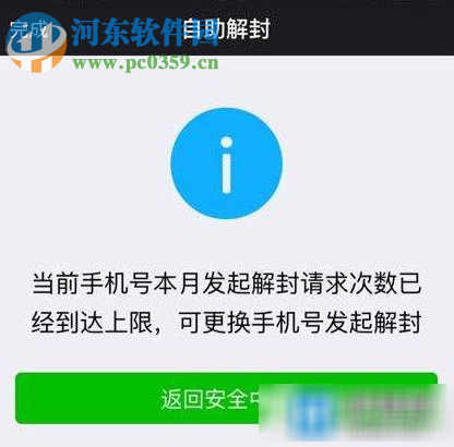 微信解封次數(shù)達(dá)到上限解決方法