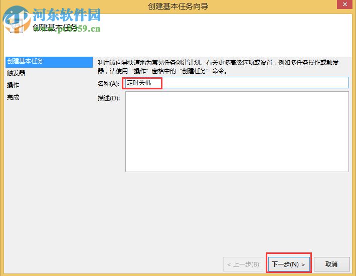 Win8設(shè)置與取消自動(dòng)關(guān)機(jī)教程