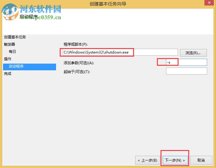 Win8設(shè)置與取消自動(dòng)關(guān)機(jī)教程