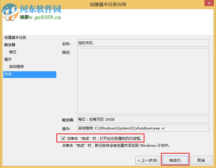 Win8設(shè)置與取消自動(dòng)關(guān)機(jī)教程