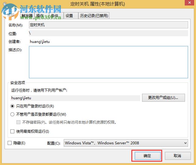 Win8設(shè)置與取消自動(dòng)關(guān)機(jī)教程