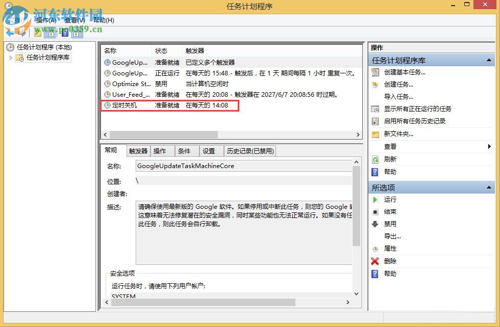 Win8設(shè)置與取消自動(dòng)關(guān)機(jī)教程