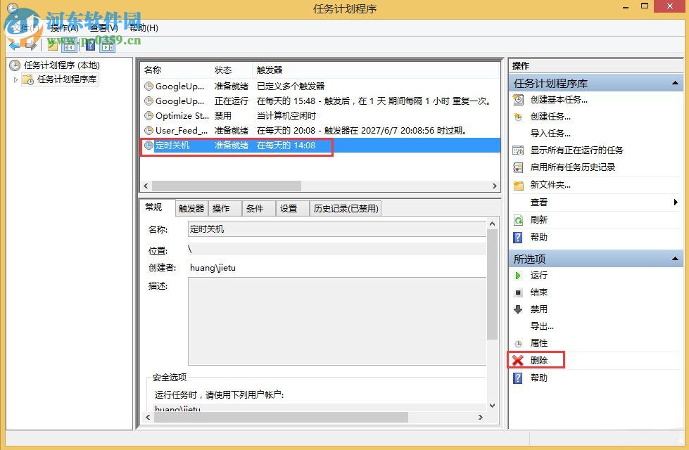 Win8設(shè)置與取消自動(dòng)關(guān)機(jī)教程