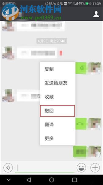 微信無法撤回消息解決方法