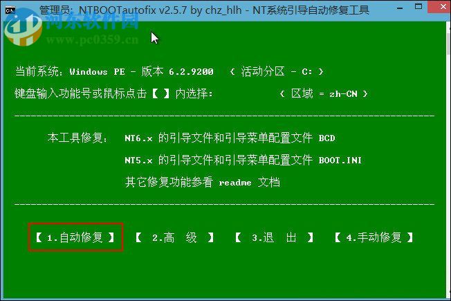 電腦開機黑屏提示NTLDR is missing解決方法