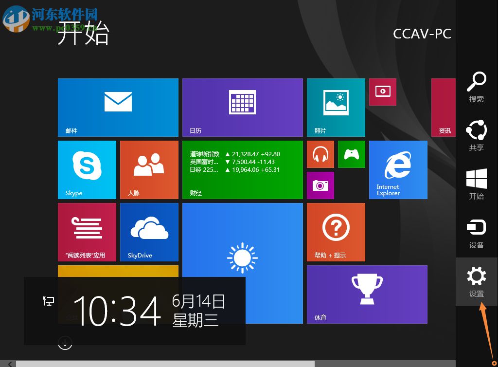 Win8.1開(kāi)始菜單背景設(shè)置方法