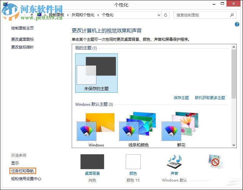 Win8.1開(kāi)始菜單背景設(shè)置方法