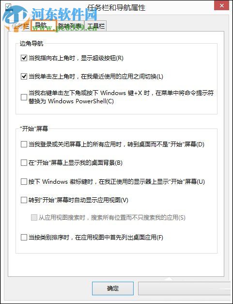 Win8.1開(kāi)始菜單背景設(shè)置方法