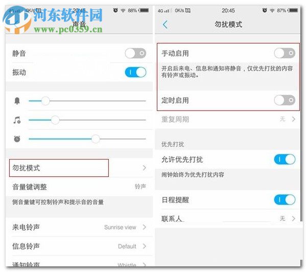 vivo X9設(shè)置勿擾模式教程