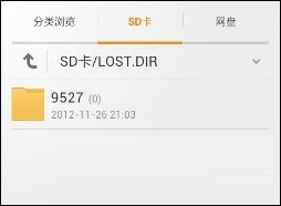 lost.dir文件恢復(fù)教程