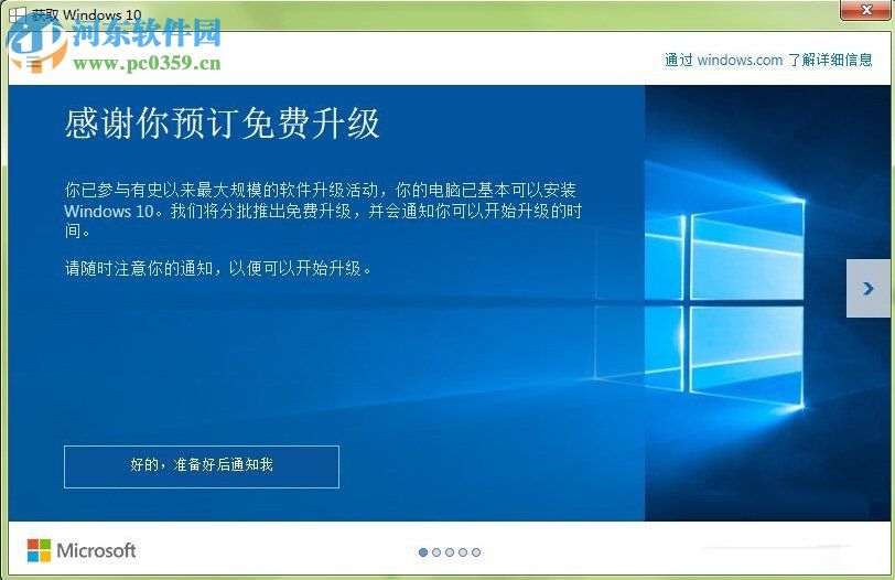 win8.1升級win10系統(tǒng)教程