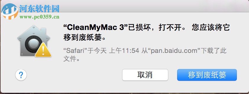 安裝CleanMyMac3提示軟件已損壞解決方法