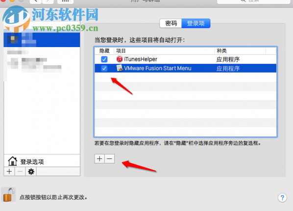 mac關(guān)閉開機(jī)啟動(dòng)項(xiàng)教程