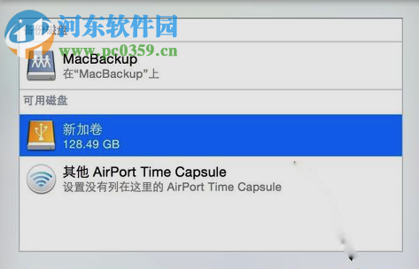 Mac Time Machine使用教程