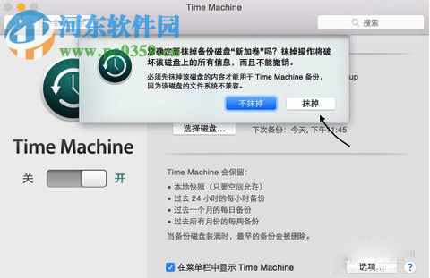 Mac Time Machine使用教程