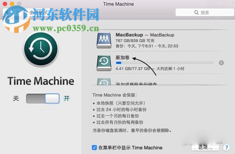 Mac Time Machine使用教程