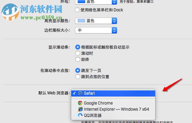 Mac設(shè)置默認瀏覽器教程